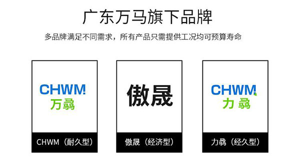 廣東萬馬旗下三大品牌 廣東萬馬旗下三大品牌